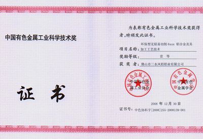 O Terceiro Prêmio de Ciência e Tecnologia da Província de Guangdong da Indústria de Metais Não-Ferrosos da China